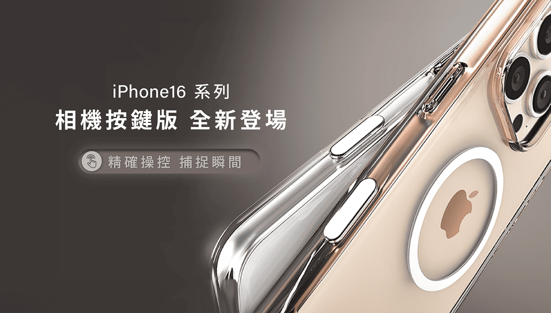 提升iPhone16體驗！OVERDIGI Pure藍寶石相機按鍵手機殼，全新登場